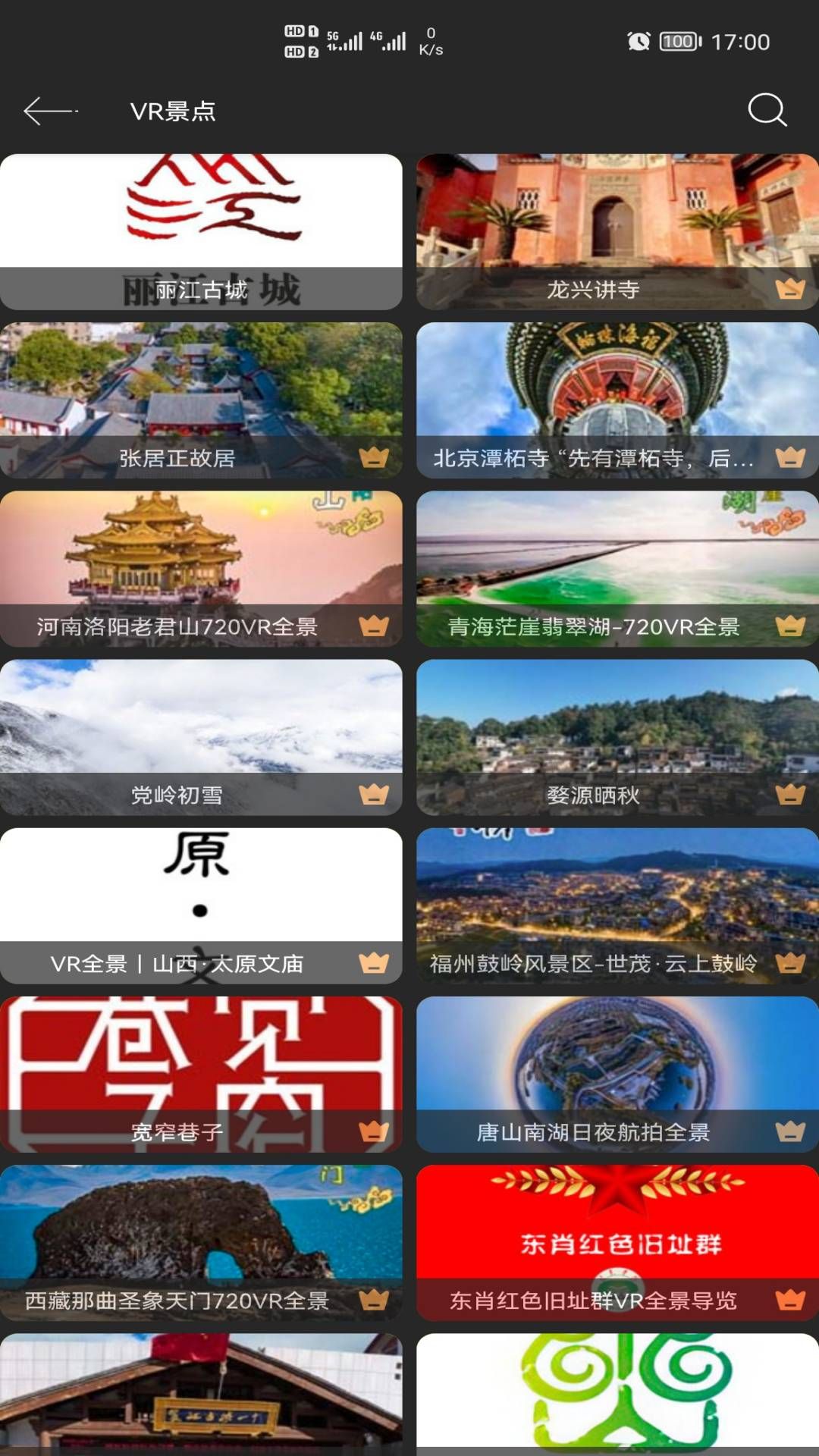 安卓寻伴卫星街景地图app软件下载
