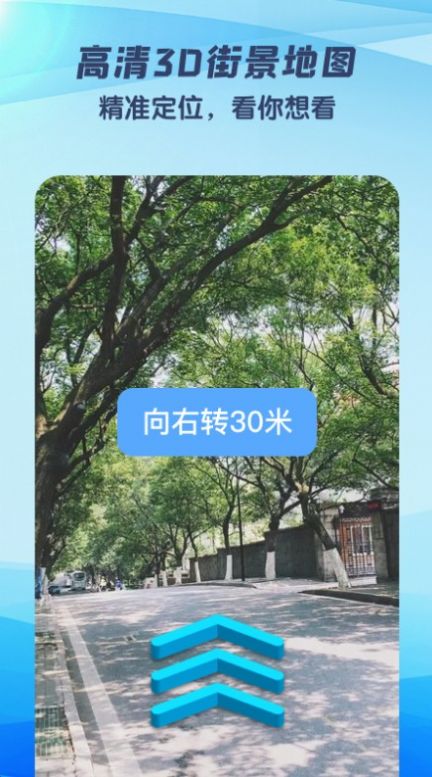 安卓快看高清街景地图app软件下载