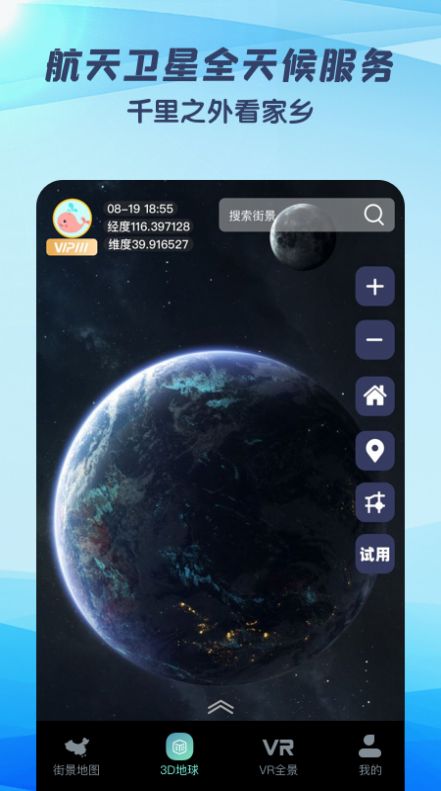 安卓快看高清街景地图appapp