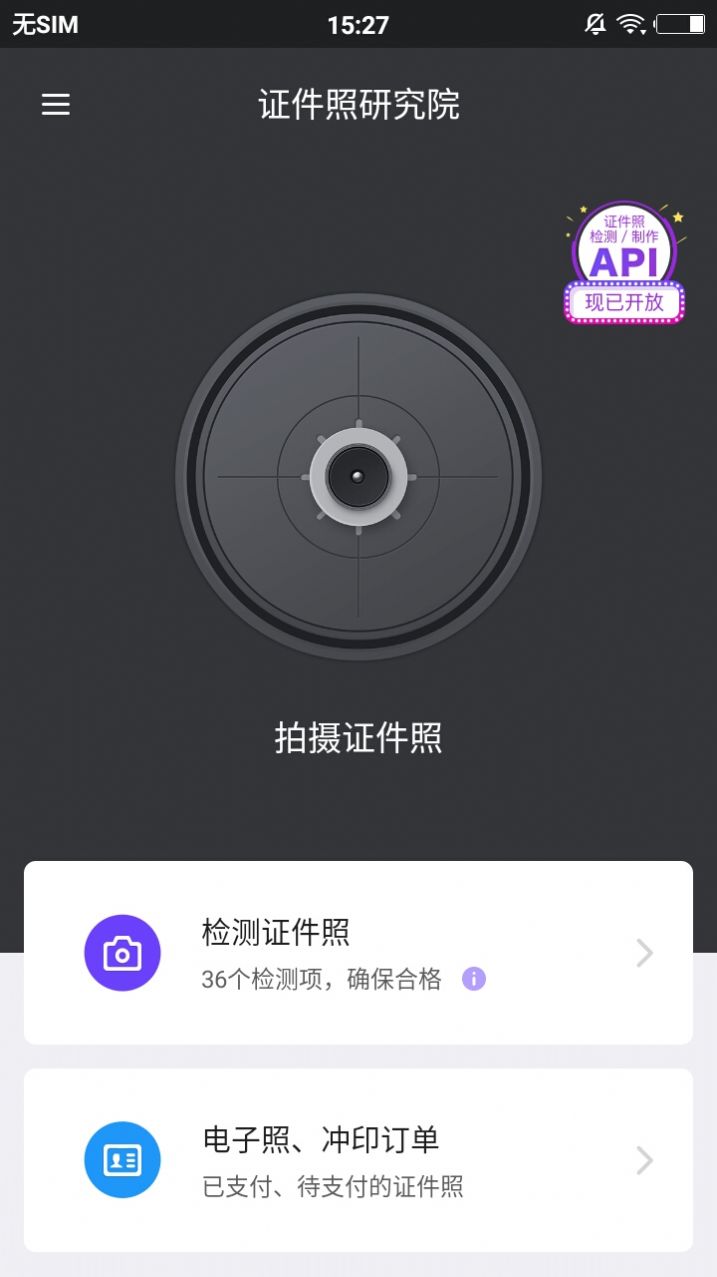 安卓证件照研究院软件下载