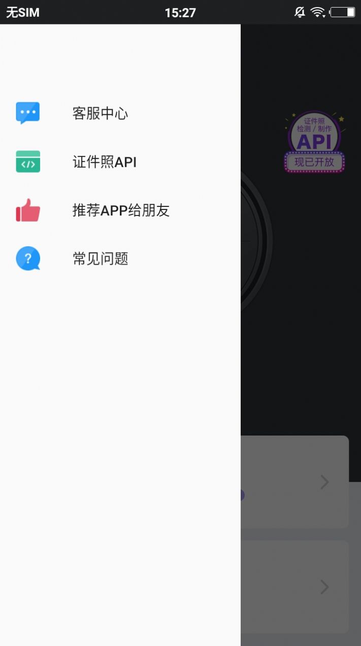 证件照研究院app下载