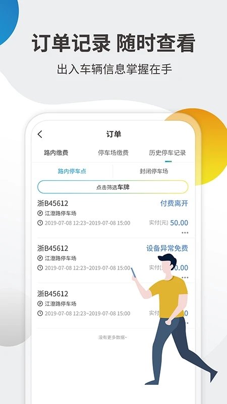 甘州停车app下载