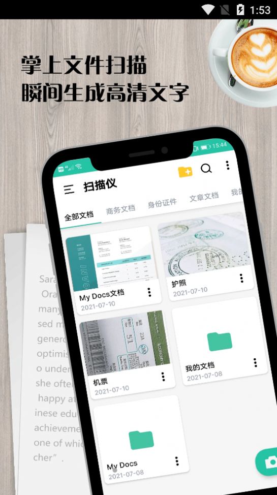瑾软扫描王