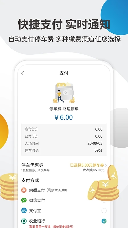 安卓甘州停车软件下载
