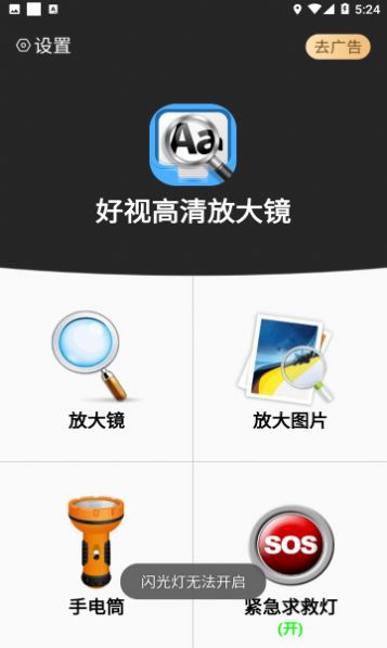 好视高清放大镜