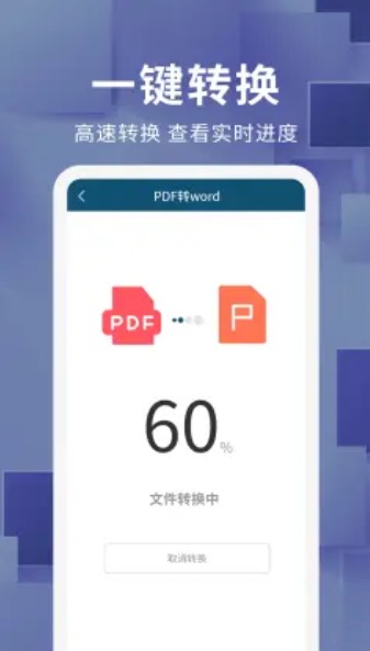 文档转换器app下载