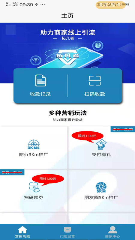 拓凡者收银app