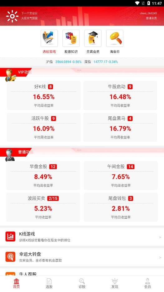 安卓建仓宝和定投app