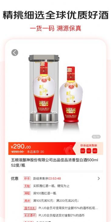 安卓京东酒世界官网app