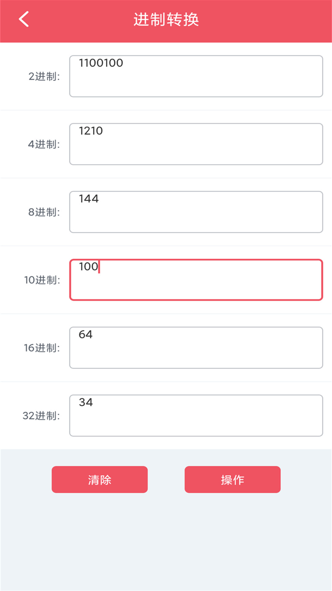 安卓小辰单位换算app手机版 v1.0.2软件下载