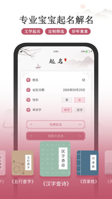 安卓超凡宝宝起名取名app官方版 v1.0软件下载