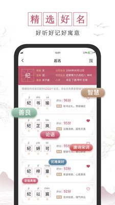 安卓超凡宝宝起名取名app官方版 v1.0app