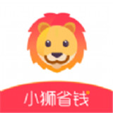 小狮省钱