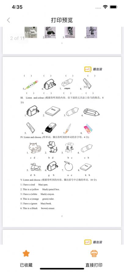 安卓小学试卷软件软件下载