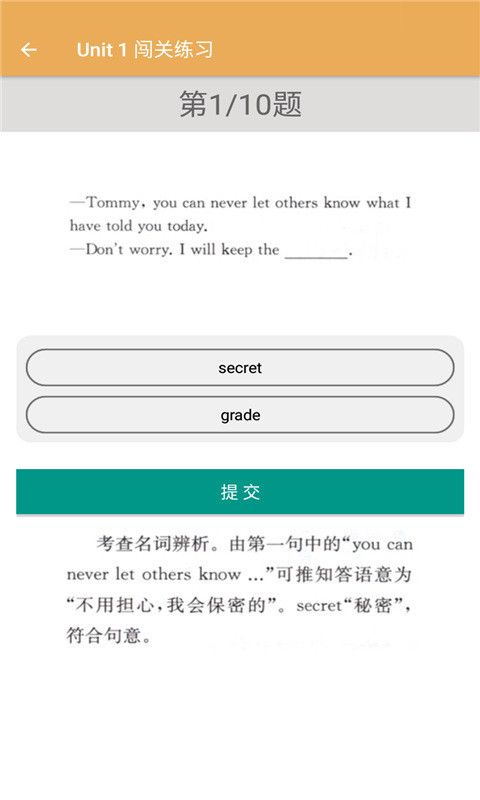 初中英语同步练习app手机版 v1.2.2下载