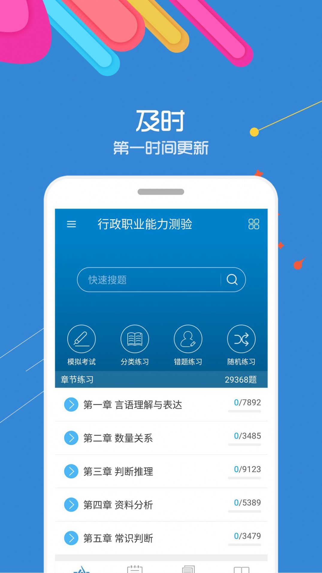 安卓2022公务员考试试题app官方下载 v11.8app