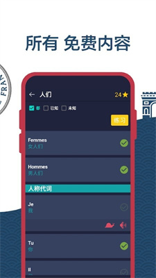 安卓学习法语app软件下载