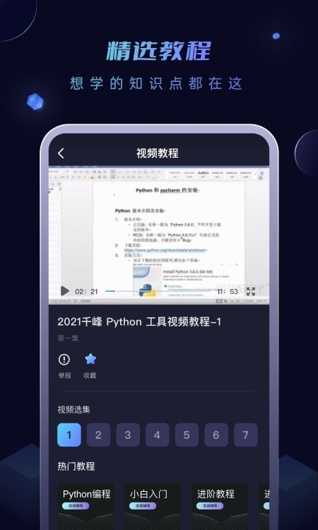 安卓python编程酱app安卓版 v1.0软件下载