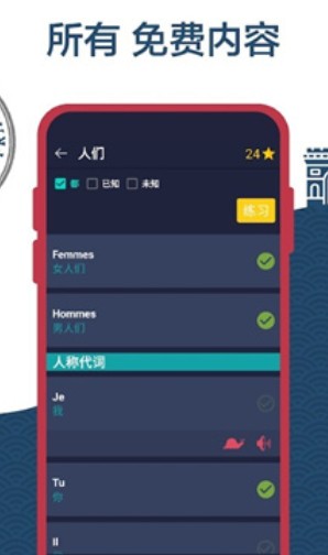安卓学习法语安卓版app v2.27软件下载