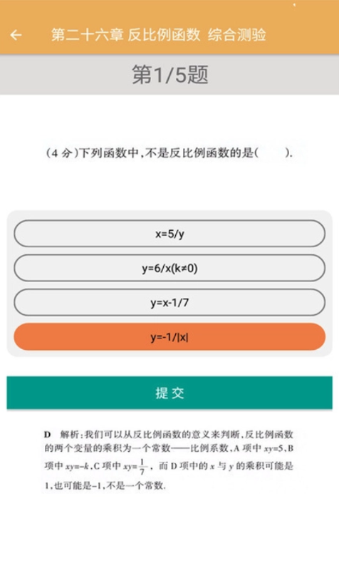 安卓初中数学同步练习appapp