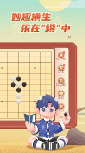 有道纵横棋院app下载