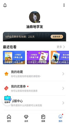 安卓小新课堂app