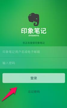 印象笔记app下载