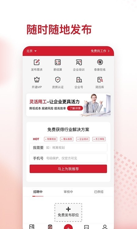 安卓超级薪安卓版app