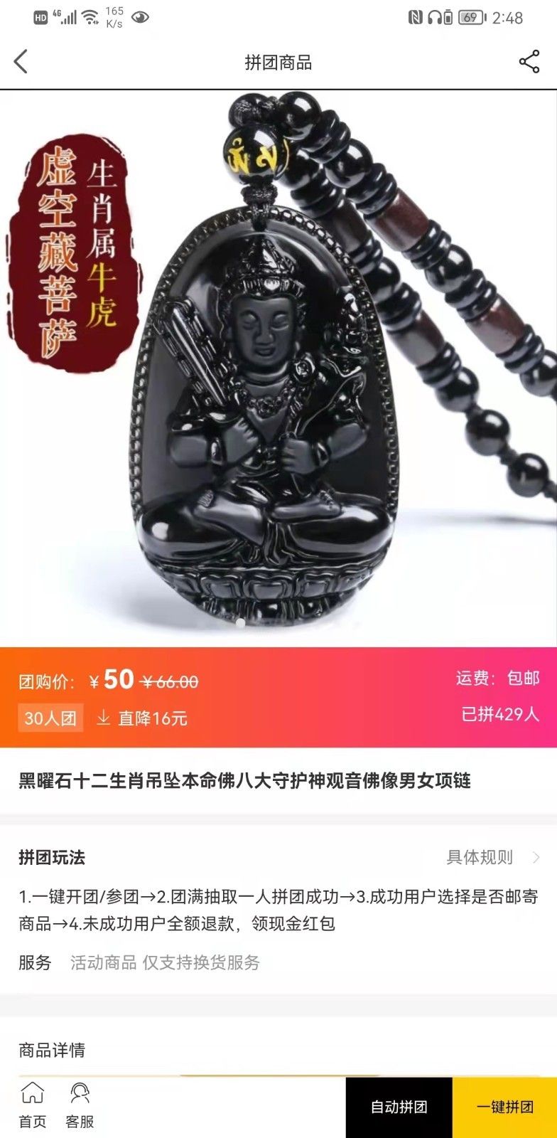 安卓开团拼软件下载