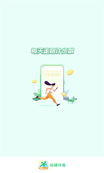 安卓极速计步软件下载