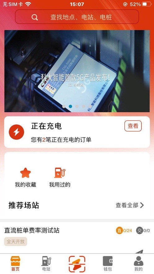 安卓充电汪app软件下载