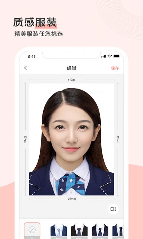 心仪证件照app下载