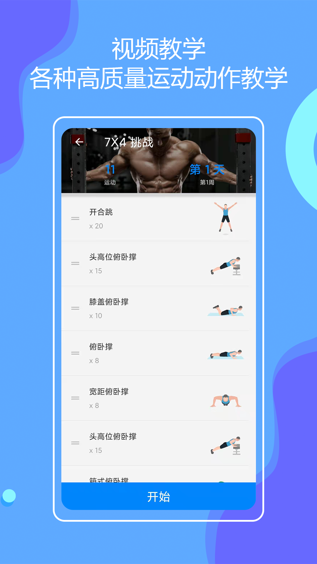 无器械在家健身app下载
