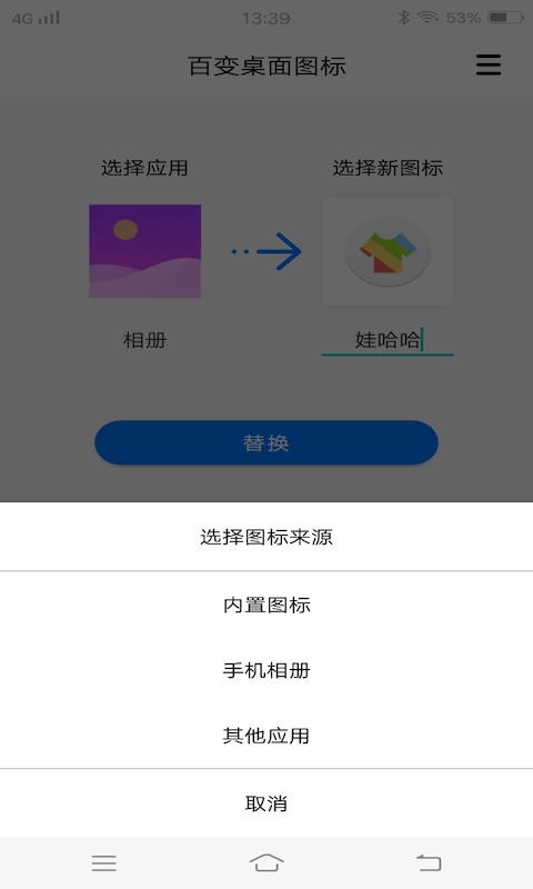 百变桌面app下载