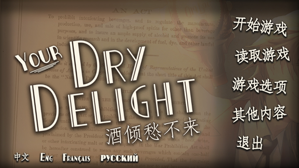 干燥愉悦的酒吧 安卓中文版