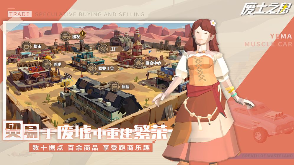 安卓废土之息手游安卓官网版 v1.0app