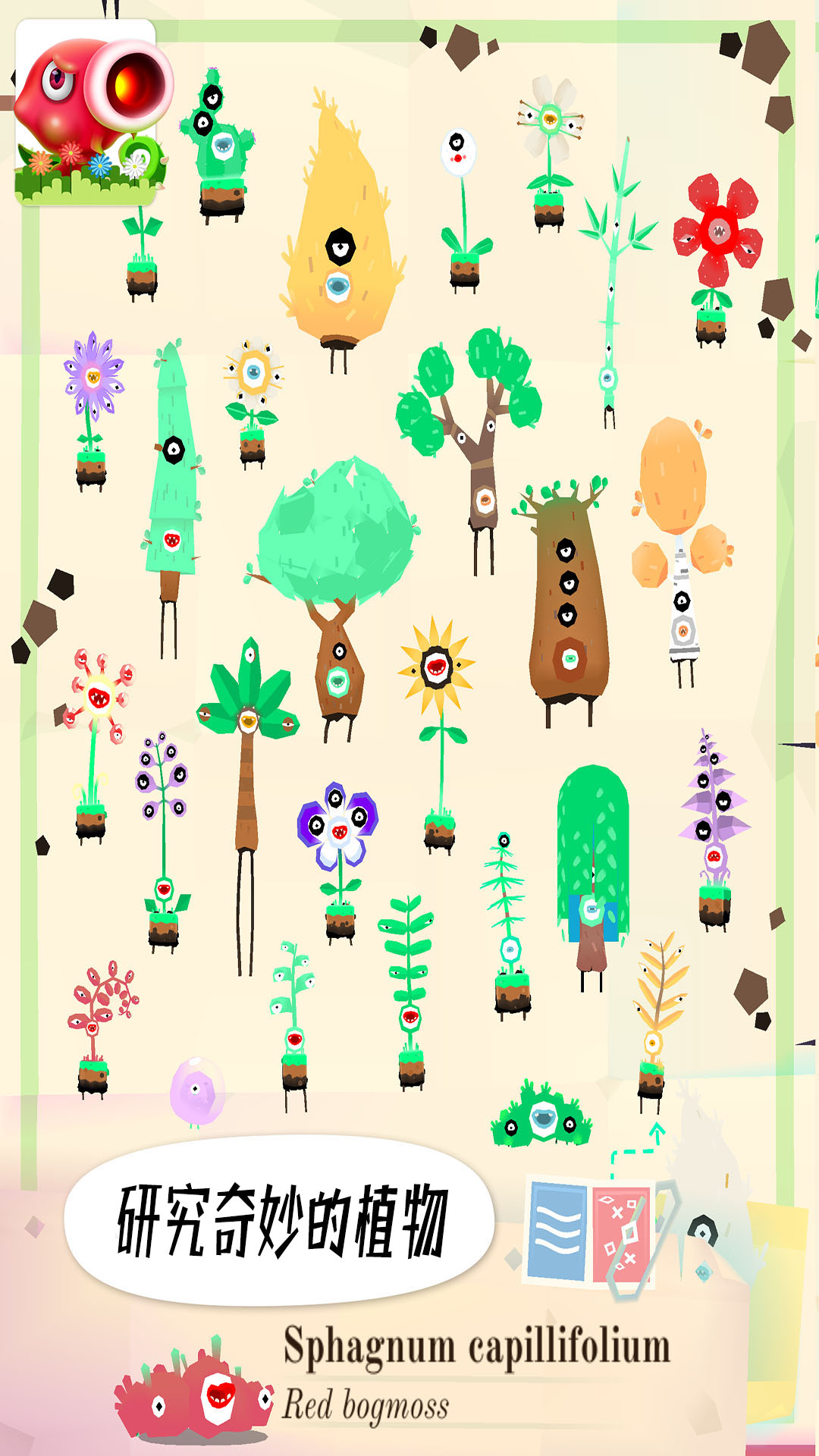 安卓米加世界植物农场app