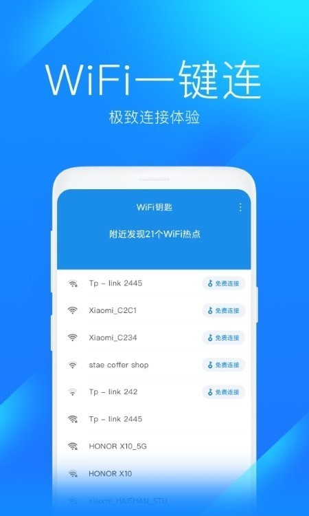 wifi好运连