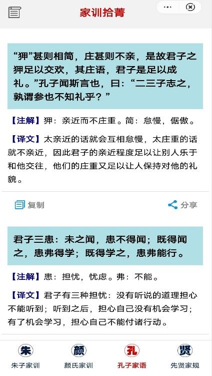 家训拾菁古文学习app官方版app下载