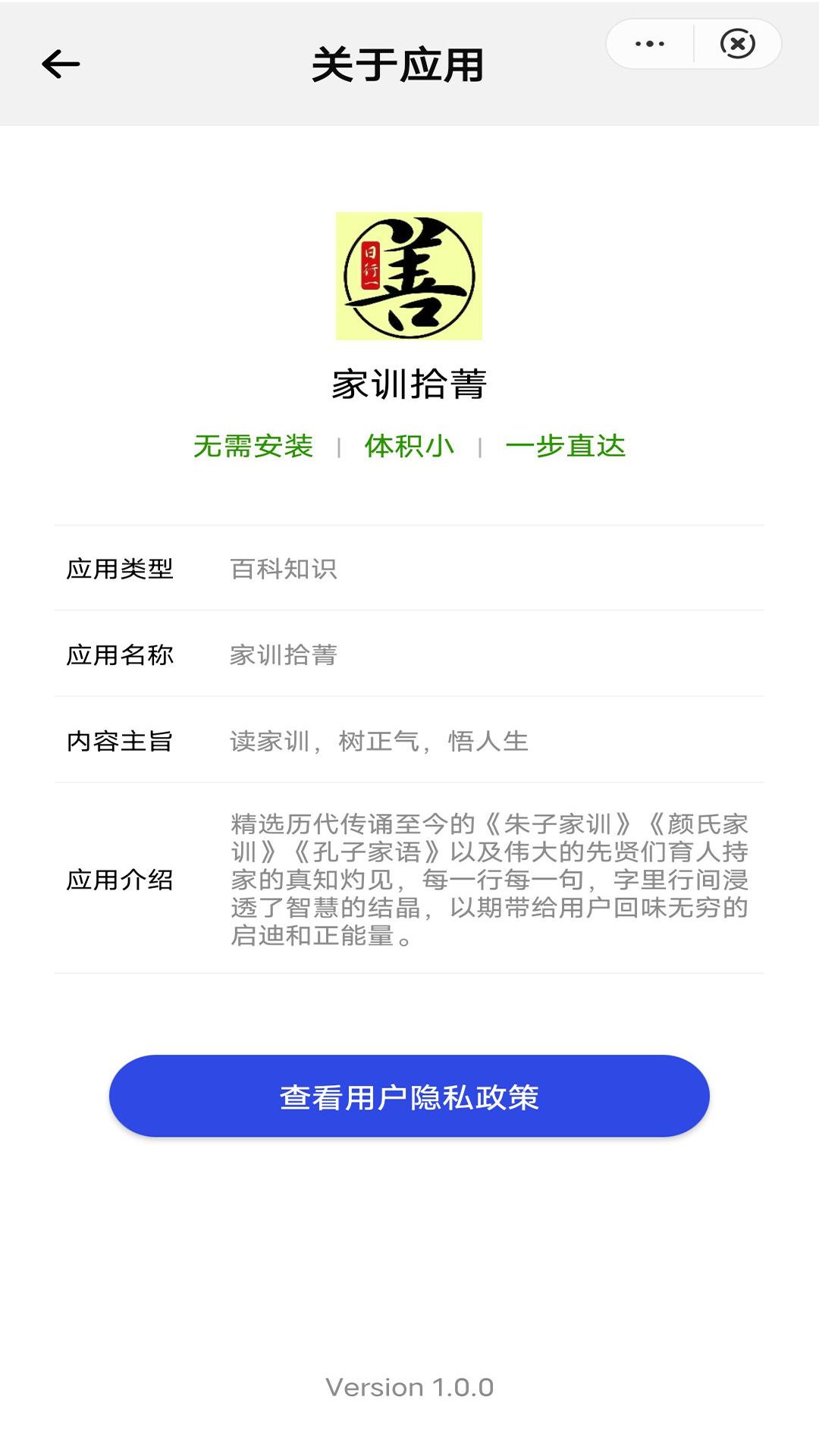 家训拾菁古文学习app官方版
