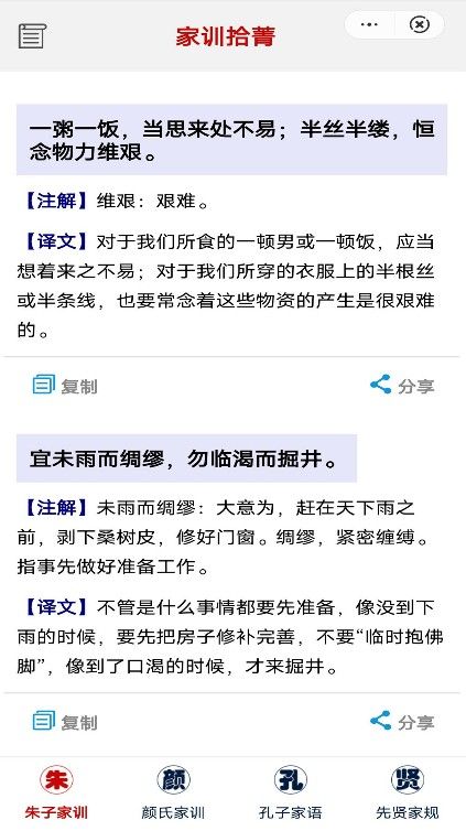 安卓家训拾菁古文学习app官方版app