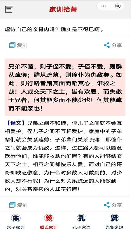 安卓家训拾菁古文学习app官方版软件下载
