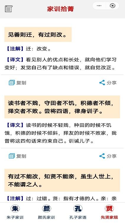家训拾菁古文学习app官方版下载