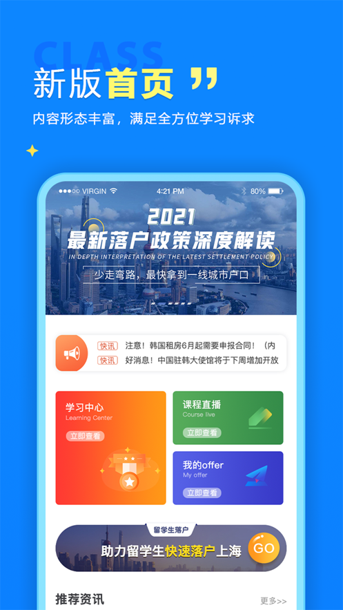 留归课堂app下载