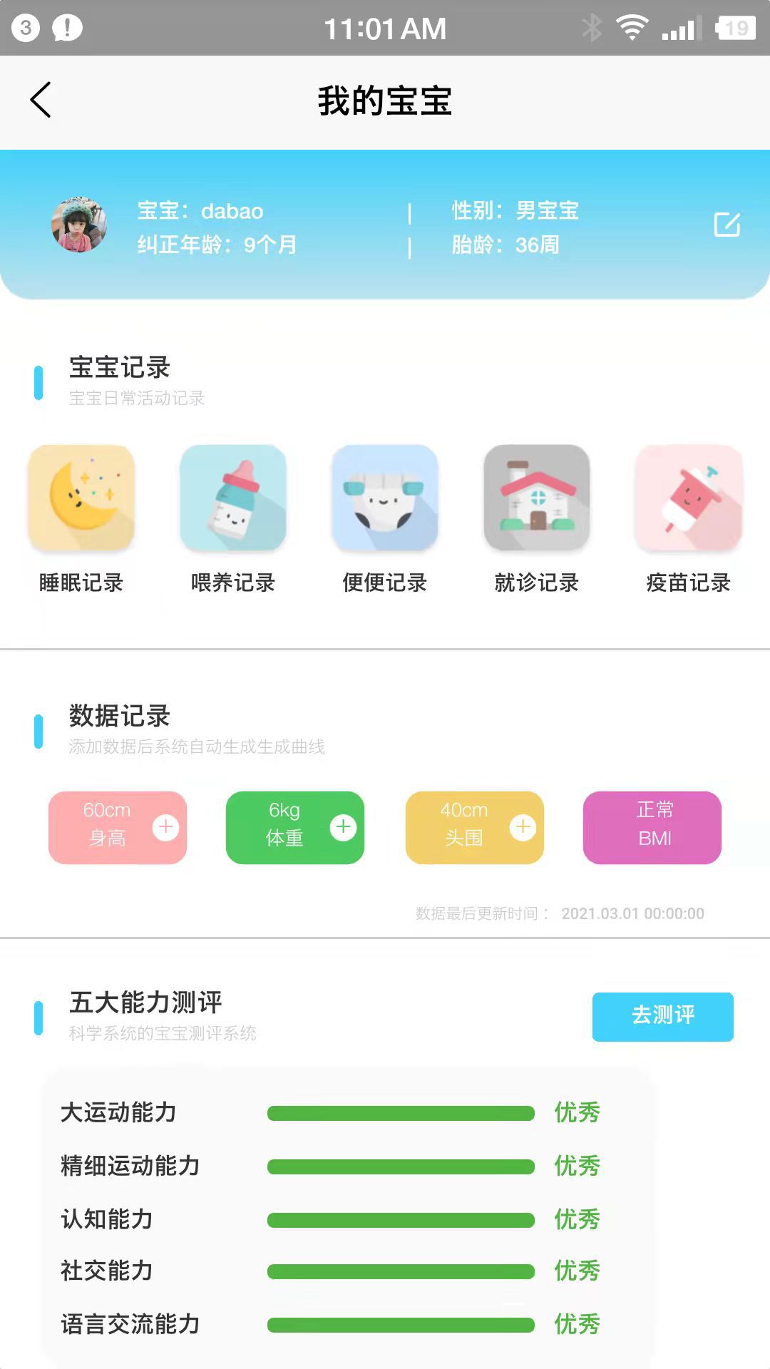 小拳头精婴早教app官方版