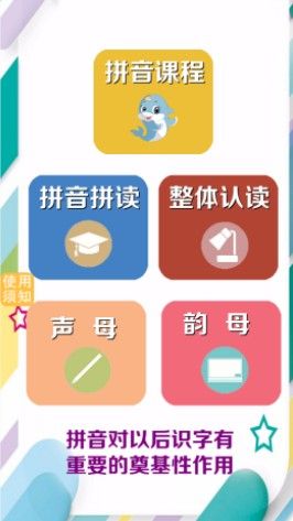 昆游学拼音识字app免费版