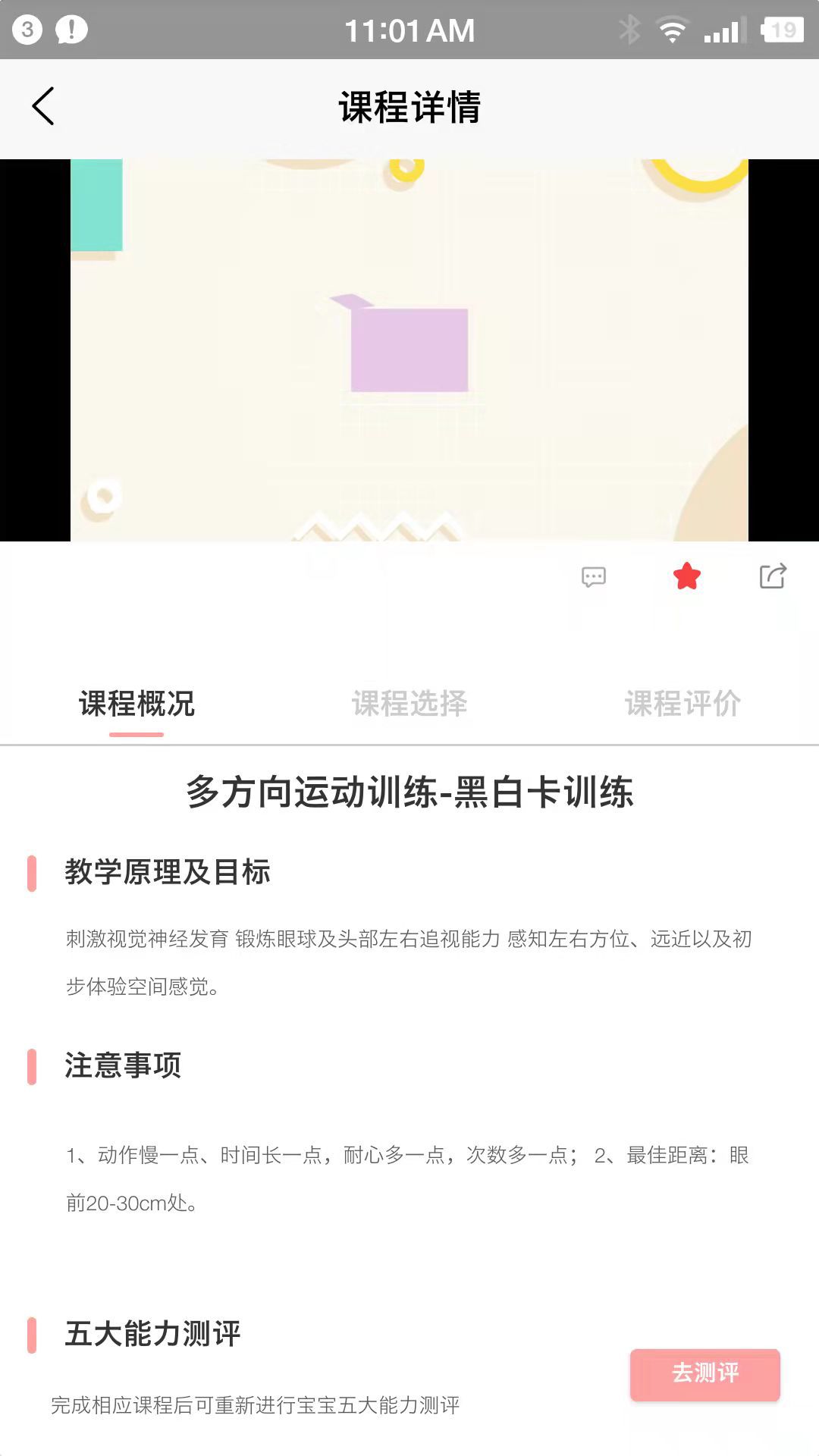 安卓小拳头精婴早教app官方版软件下载