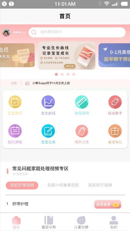 小拳头精婴早教app官方版下载