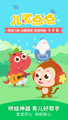 儿歌点点2021免费