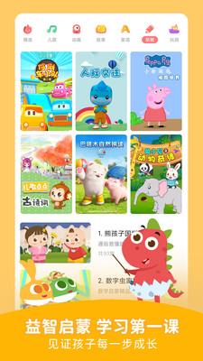 儿歌点点2021免费app下载